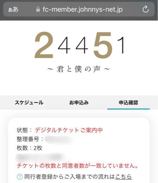 同行者登録はしたのですが、この赤文字はどういうことなのでしょう... - Yahoo!知恵袋