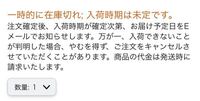 Amazonについてです 入荷まちの商品で発送時に支払い Yahoo 知恵袋
