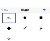 Ipadのwordについてです 段落番号で1 2 としたいのですが 1 Yahoo 知恵袋