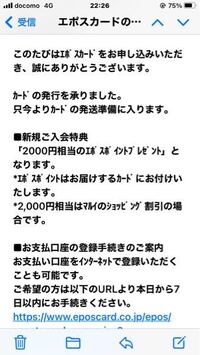 こんばんわ 先日エポスカードと言うのを申し込みました その後審査に Yahoo 知恵袋
