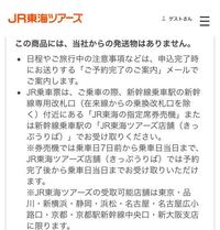 困ってます 先日jr東海ツアーズで日帰り旅行の新幹線 Yahoo 知恵袋