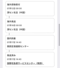 SHEINで商品を頼んだのですが、追跡情報の最新にある「引っ越す