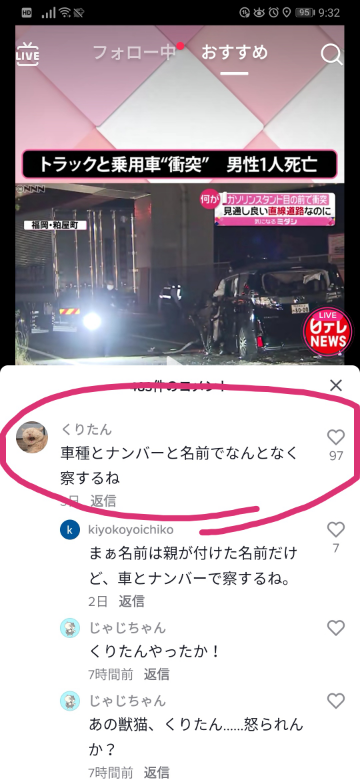 車がトラックに突っ込み 車を運転していた男性が死亡した事件で 北九州でナ Yahoo 知恵袋