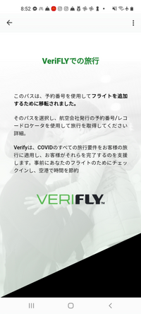 Verifyアプリについてです 日本からアメリカへ行くの Yahoo 知恵袋