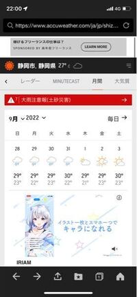 天気予報に関する質問です 写真のような9月の天気は1ヶ月 Yahoo 知恵袋