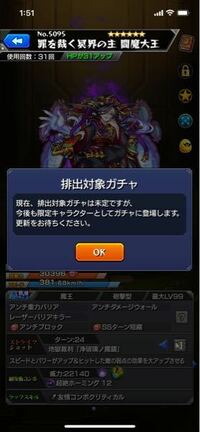 モンスト閻魔王ってもともと 激獣神祭のキャラだったと記憶していますが 今 Yahoo 知恵袋