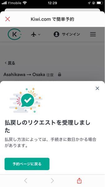 kiwi.comって会社が詐欺サイトだと知ったんだが、これは確
