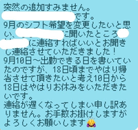 バイトで現在9月までのシフト希望を出しています 8月 9月のシフトはまだ Yahoo 知恵袋