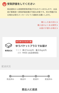 メルカリで住所の設定を間違えてしまい差出人に返送になってしまい