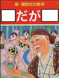 大喜利 本のタイトルは 100歳だが踊りは下手なまま覚えられず Yahoo 知恵袋