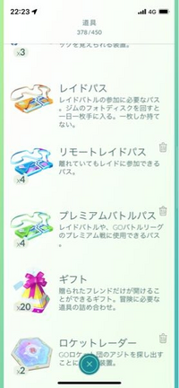 ポケモンgoについての質問です リモートレイドパスとプレミアム Yahoo 知恵袋