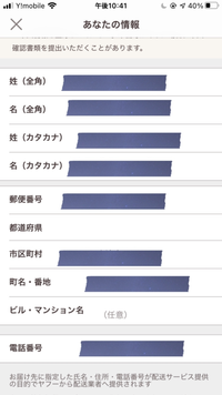 PayPayフリマについて質問です。あなたの情報という欄を書いていたので