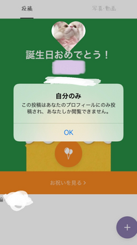 Lineの誕生日カードについて至急です 今日誕生日なのですが Lin Yahoo 知恵袋