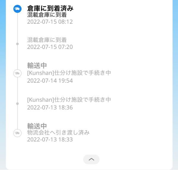 アリエクスプレスで追跡が更新されません。 - 数店舗で商品を注文して