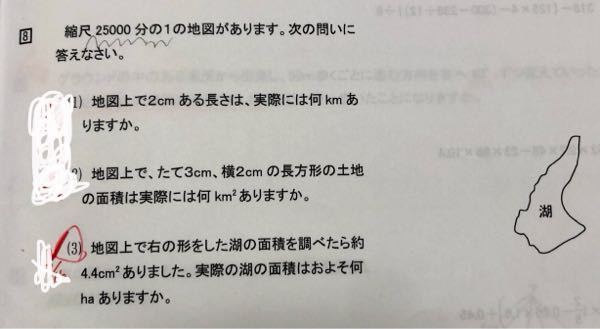 中学受験の問題で縮尺教えてください。 - 1.2はできます3が... - Yahoo!知恵袋