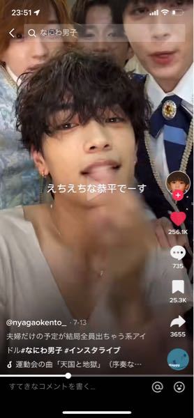 Tiktokで流れてきたなにわ男子さんのインスタライブの模様な Yahoo 知恵袋