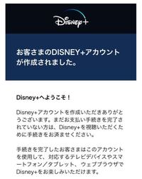 Jcbのディズニープラス2ヶ月無料のやつでアカウントを作ったのですが ロ Yahoo 知恵袋