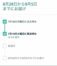 7/19日(火)に発送済みという意味を詳しく知りたいです。 - 調べると... - Yahoo!知恵袋