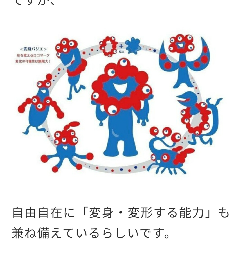 ミャクミャク様は変身できるのしってましたか Yahoo 知恵袋