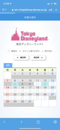 ディズニーストアにて 8月8日のチケットを買ったのですが この場合 8月 Yahoo 知恵袋
