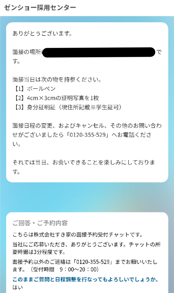 大至急 すき家のバイトにwebで応募しました 応募後に Yahoo 知恵袋