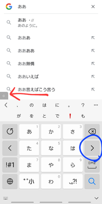 アンドロイドの入力画面について。私はGalaxyを使っているの