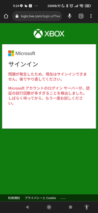 Xboxにアクセスできません 以下のmicrosoftアカウントエ Yahoo 知恵袋