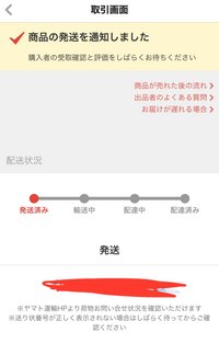 メルカリで結構前に発送を相手の方にしてるのに、発送済みで1週間... - Yahoo!知恵袋