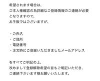 あみあみを退会したく 退会希望のお問合せをしたら画像のようなメールが来ま Yahoo 知恵袋