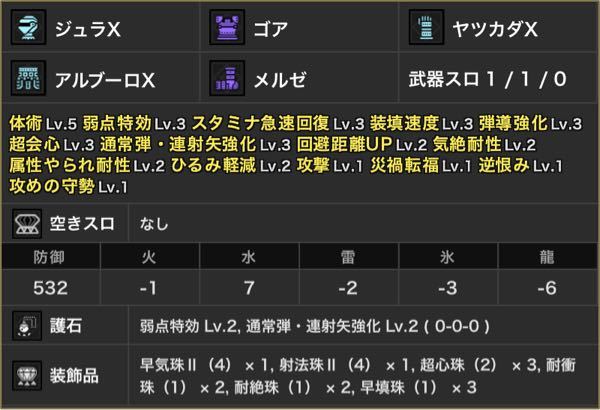 モンハンサンブレイクの質問です スキルシュミレーターにて 画像 Yahoo 知恵袋