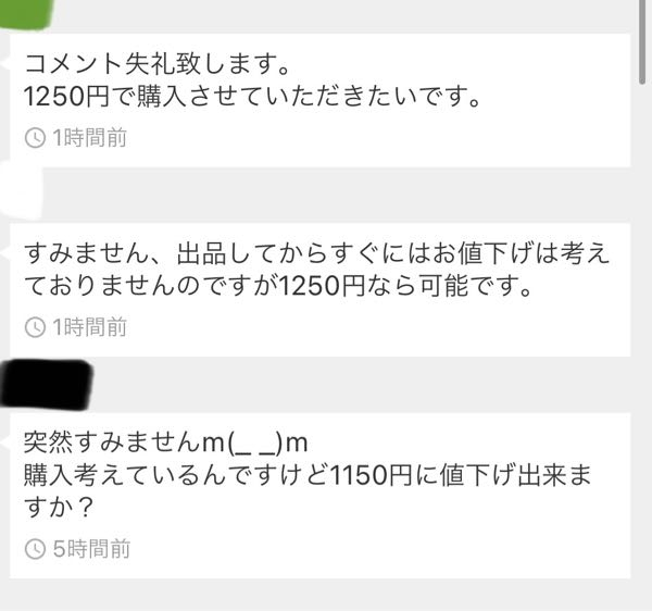 メーカー再生品】 メルカリ初心者です。最初に値下げ交渉してきた方と 