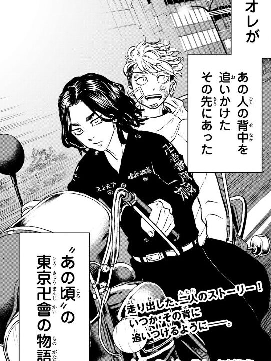超激安 東京卍リベンジャーズ ~場地圭介からの手紙~ 東京リベンジャーズ 場地圭介からの手紙