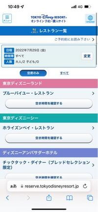 ディズニーレストランのキャンセル拾いをしたいと考えています 調べると2週間前 Yahoo 知恵袋