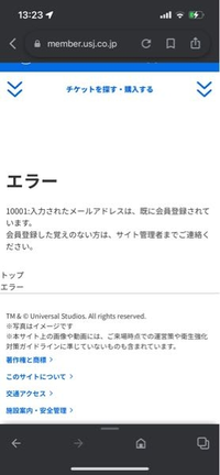 大至急でお願いしたいです。 - ユニバのチケットを買おう思い