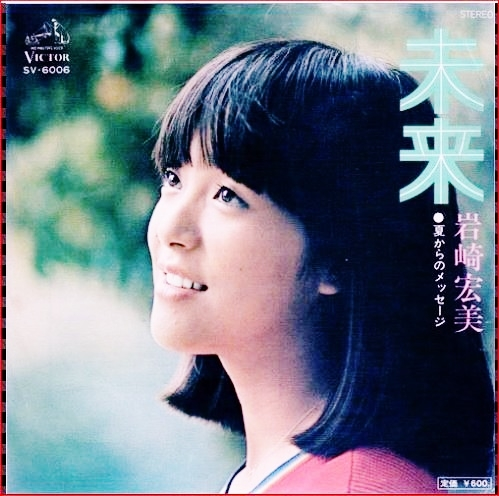 岩崎宏美さんは、週刊現代の調査で、アイドル歌手、歌唱力NO.1と評価されたことを、知っていますか？？