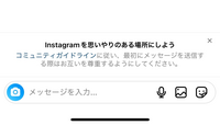 インスタでDMを送ろうとしたら、これが表示されました？何の意味ですかね？インスタからの警告ですか？ 