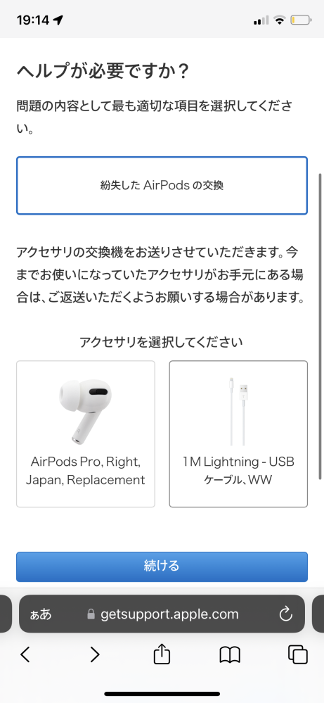 数日前に、Air Podsの左耳を紛失してしまいました。 Apple storeにて片耳のみ購入できるとネットに書いてあったので購入しようとしたところ、画像の通り、選択肢がAirPodsの右耳(...