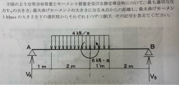 建築梁を解く問題について１反力bの大きさ４kn２最大曲げモーメ Yahoo 知恵袋