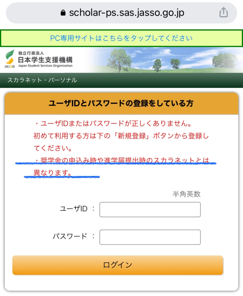 急募スカラネットで奨学金を申し込みしたとき 登録した電話番号を Yahoo 知恵袋