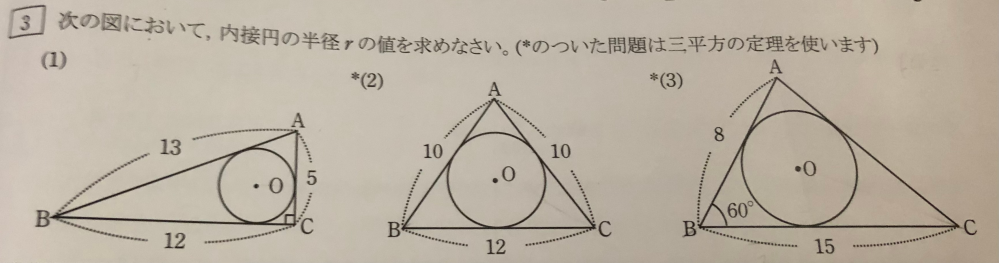 中学3年の問題です 3 の問題を三平方の定理を使って 解説お願いします Yahoo 知恵袋