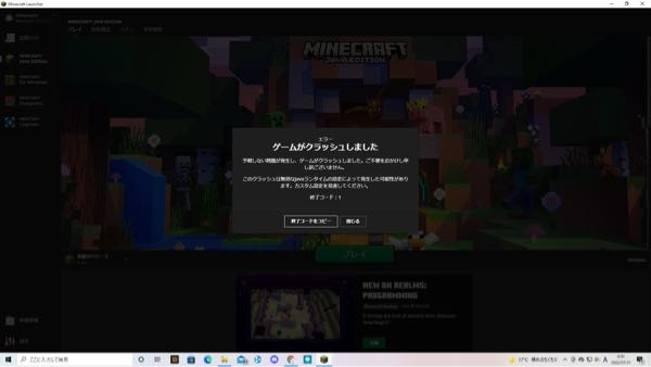 マイクラのjava版が起動できないのですがどうしたらいいですか Yahoo 知恵袋