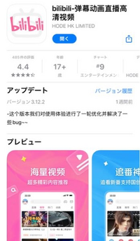 Bilibiliこれって本物ですか アプリサイトから飛んだらこのアプリ出 Yahoo 知恵袋