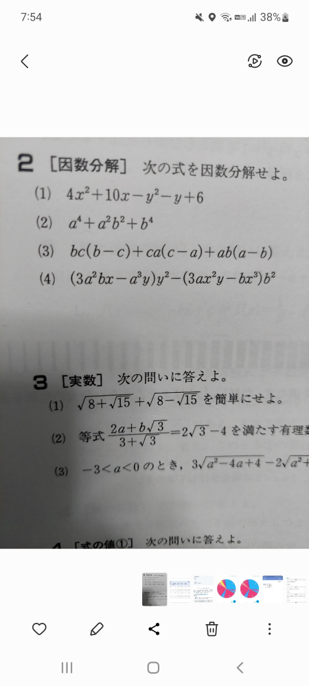 大問2の 4 の解き方を教えてください カッコを外してから X Bx Yahoo 知恵袋