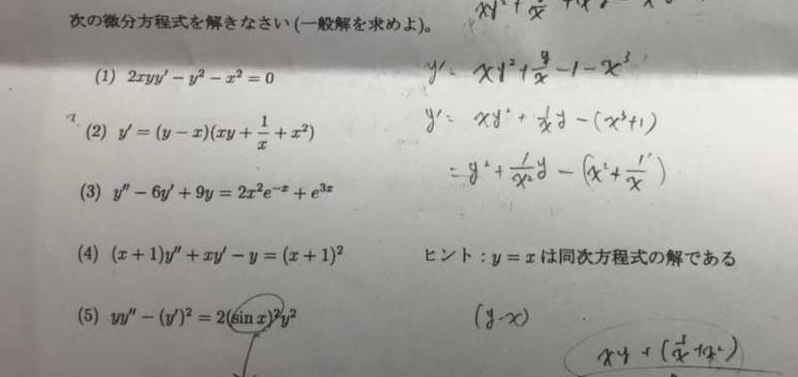 微分方程式の問題です！！ 解ける方いましたら、解答を教えてほしいです。 よろしくお願いします！！