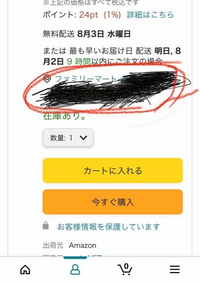 Amazonコンビニ受け取りについて質問させてください商品を購 Yahoo 知恵袋