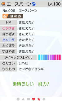 ポケモン剣盾について質問です タマゴ孵化で素早さ0 攻撃0 Yahoo 知恵袋