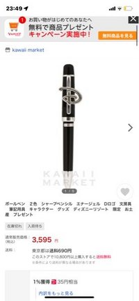 このボールペンの替え芯わかる方いますか ディズニーのお土産で Yahoo 知恵袋