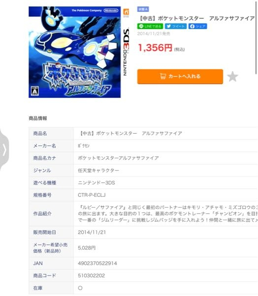 ポケモンのアルファサファイアの中古ロムを買おうと思い ネットで Yahoo 知恵袋