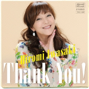 ２０１４年リリース、岩崎宏美さんのシングル「Thank You！」 質問です？？ この曲を、知っていますか？？
