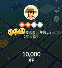 ポケモンgoでしあわせタマゴを使った状態でギフトを開封し仲良しにアップし Yahoo 知恵袋